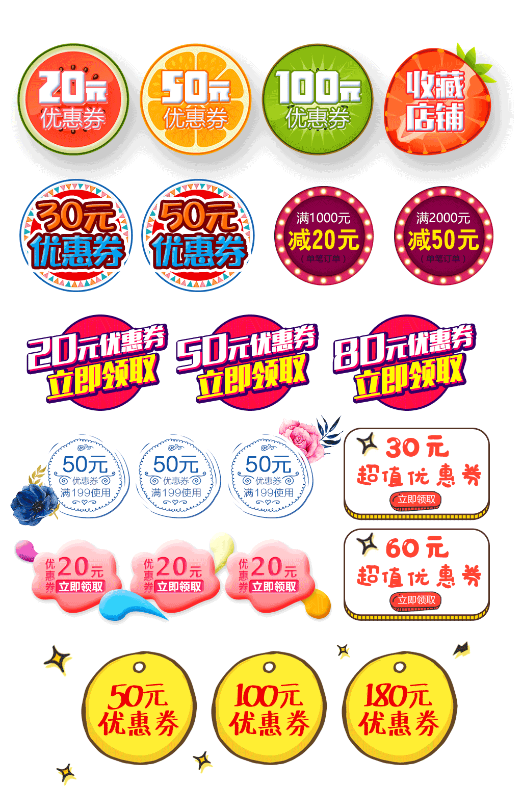 卡通手绘淘宝优惠券模板素材