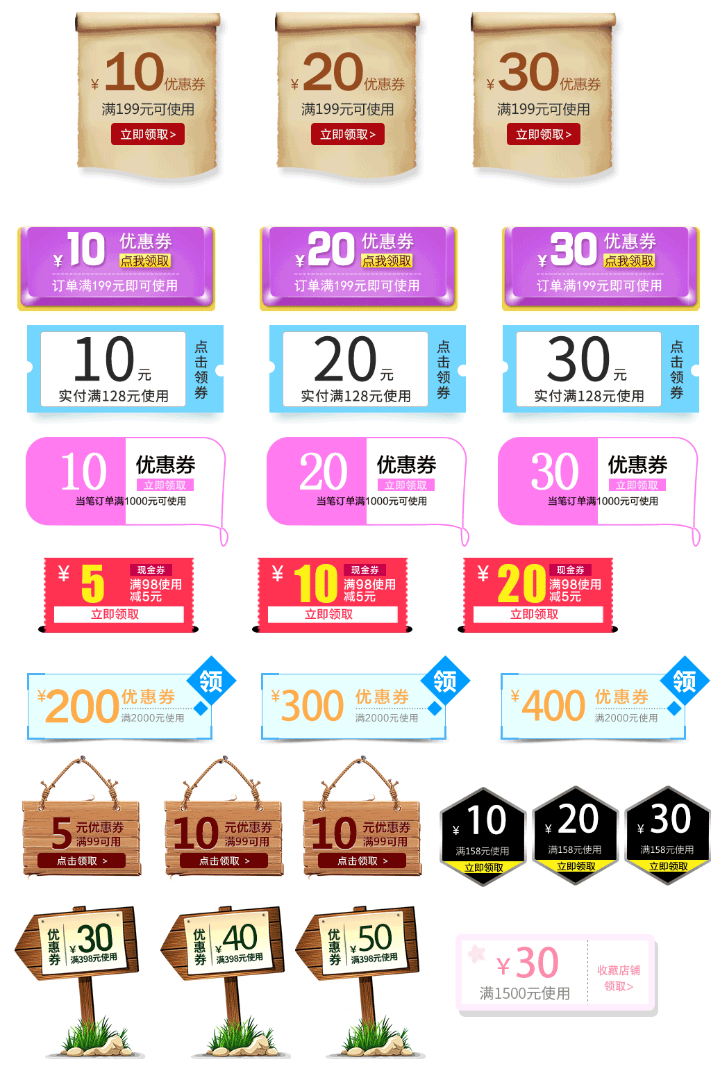 淘宝天猫优惠卷标签元素素材