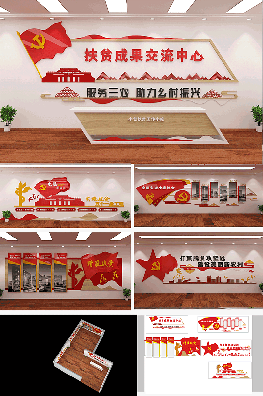 振興鄉(xiāng)村扶貧工作黨建展廳 展廳門(mén)頭