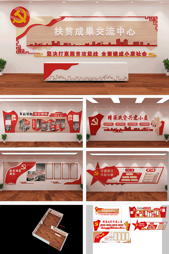 扶贫交流中心展厅 展厅门头-众图网