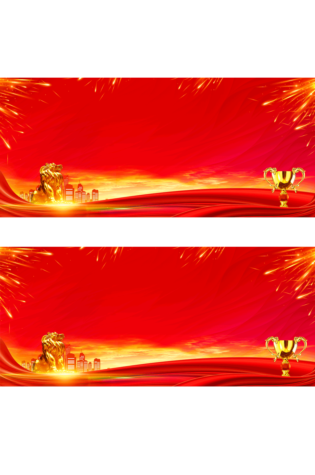 红色年终表彰大会