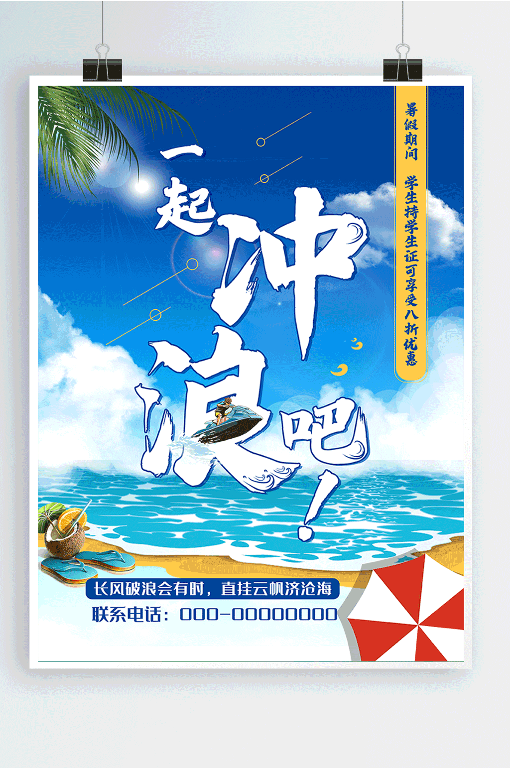 沙滩游玩暑假旅游冲浪素材