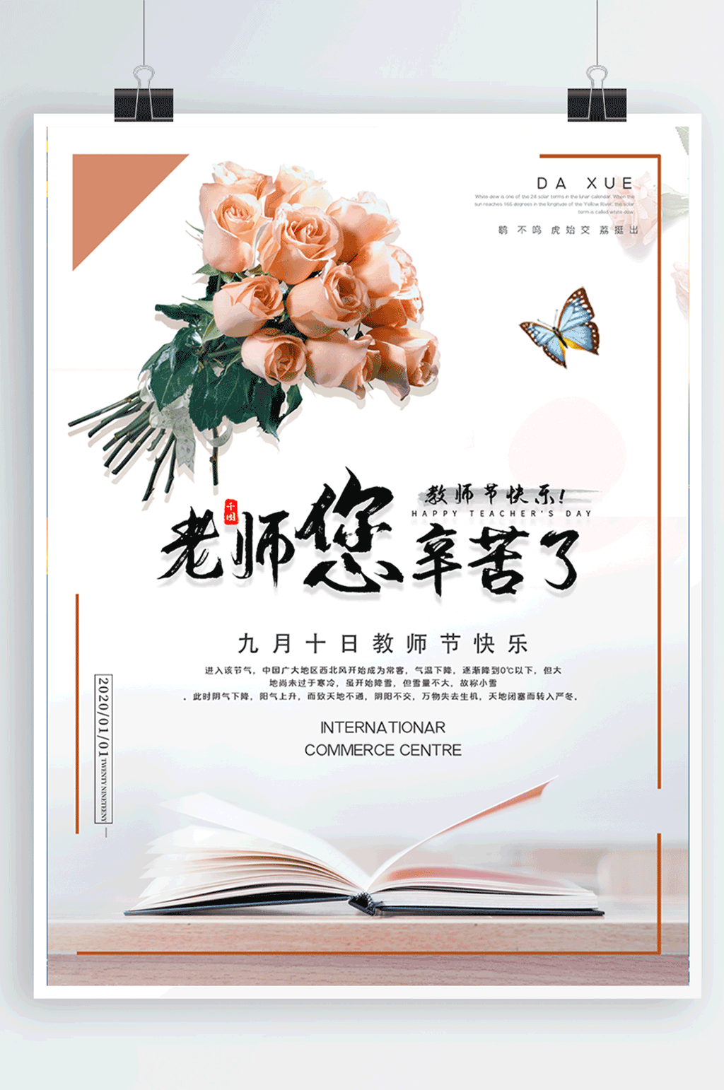 教师节老师您辛苦了海报素材