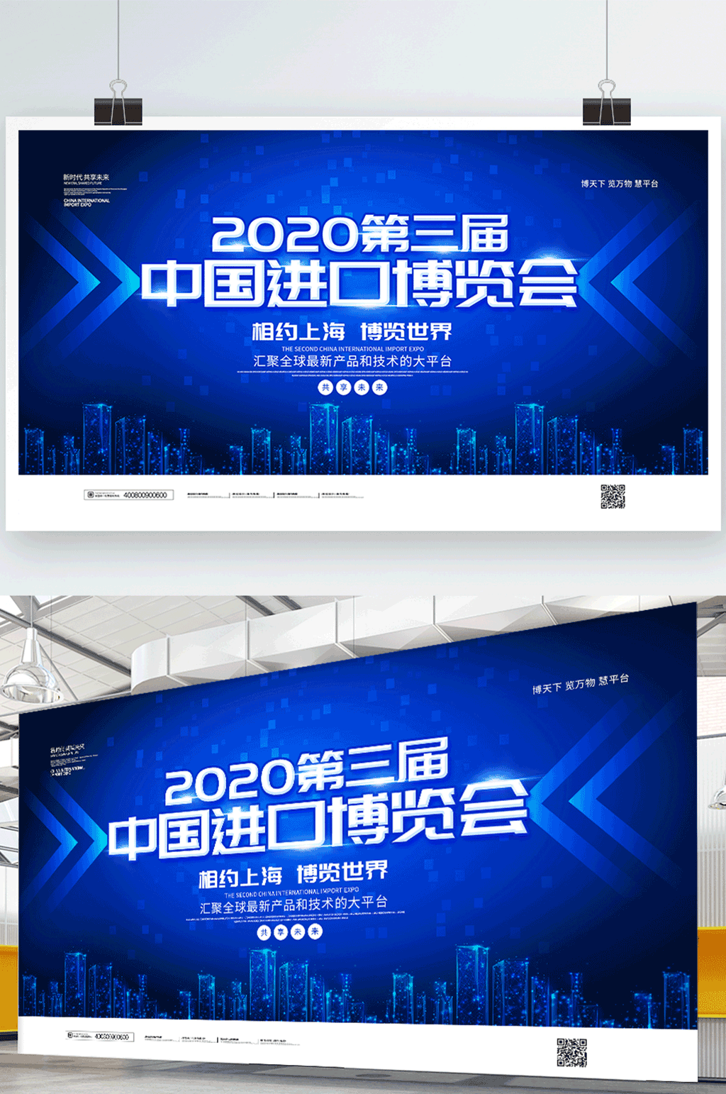 中国进口博览会海报素材
