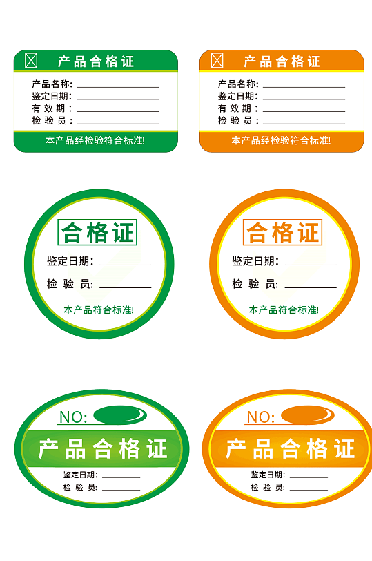 产品合格证图片模板设备标签模板