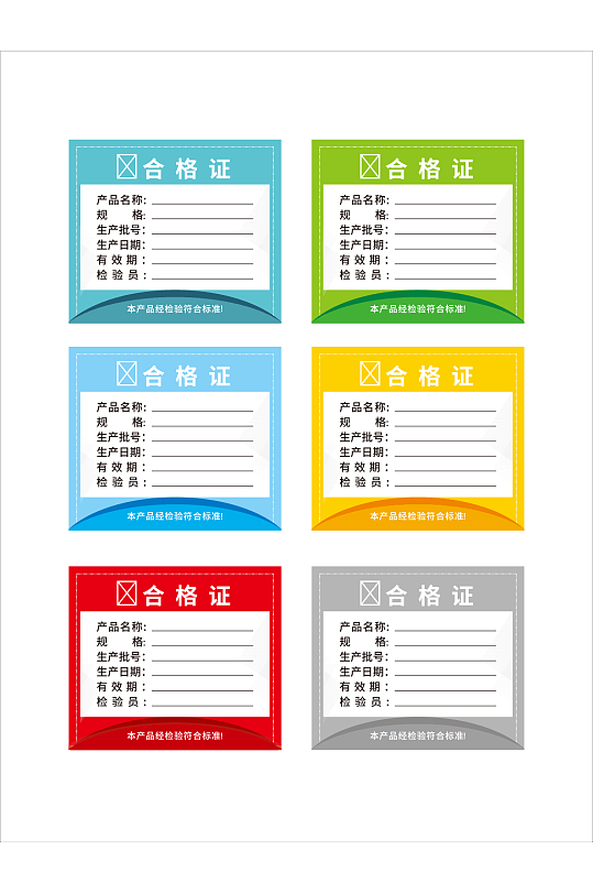 产品合格证长方形模板