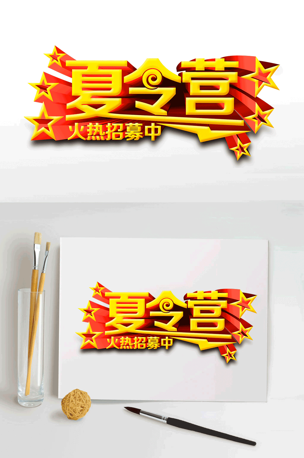夏令营火热招募中素材