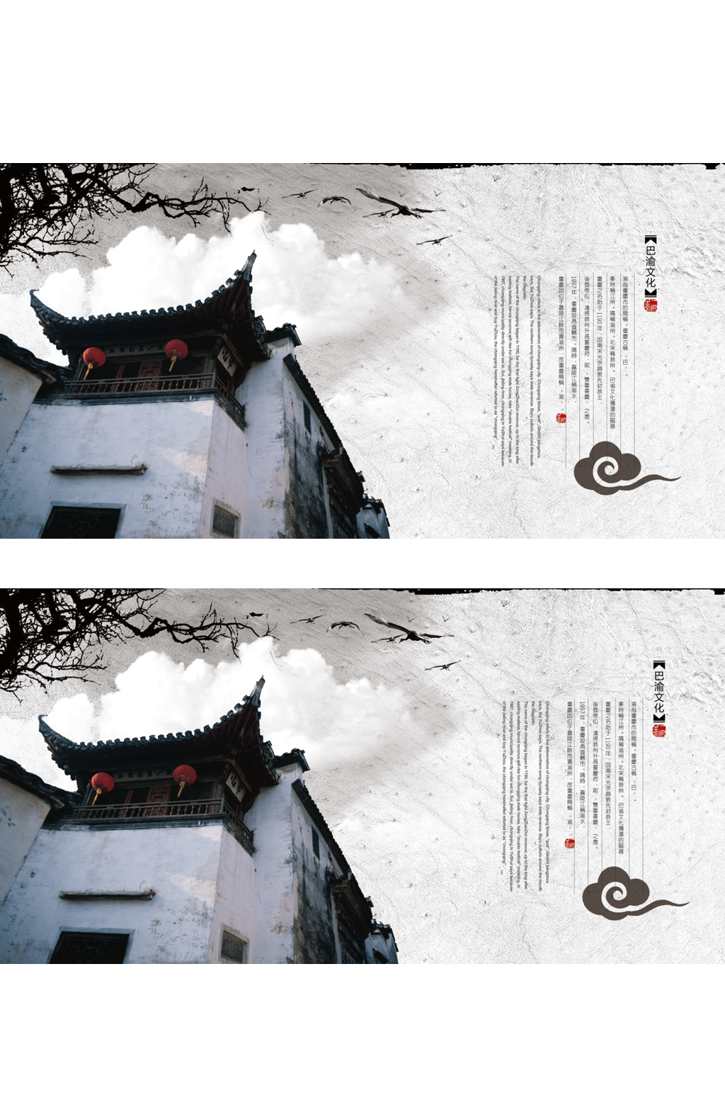 中国风巴渝文化背景海报素材