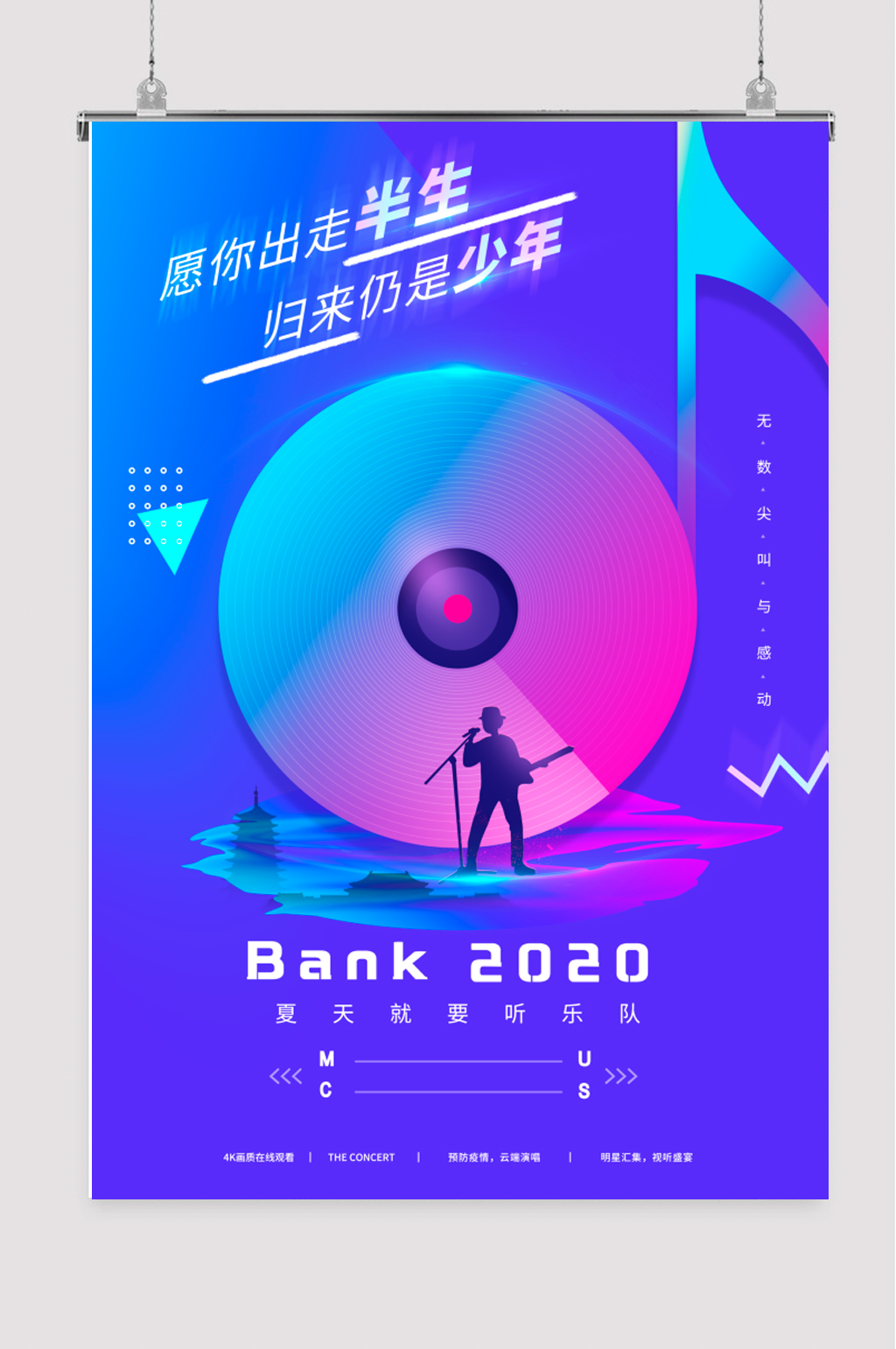 乐队的夏天原创海报素材