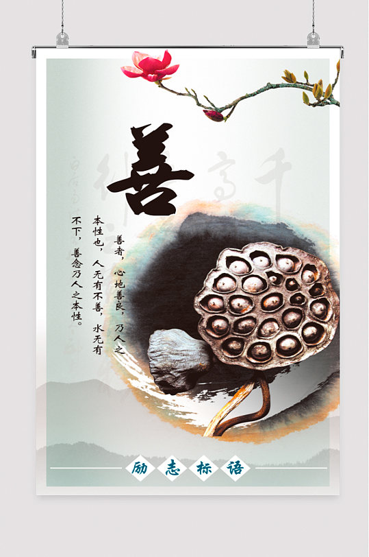 中国风水墨山水莲蓬海报