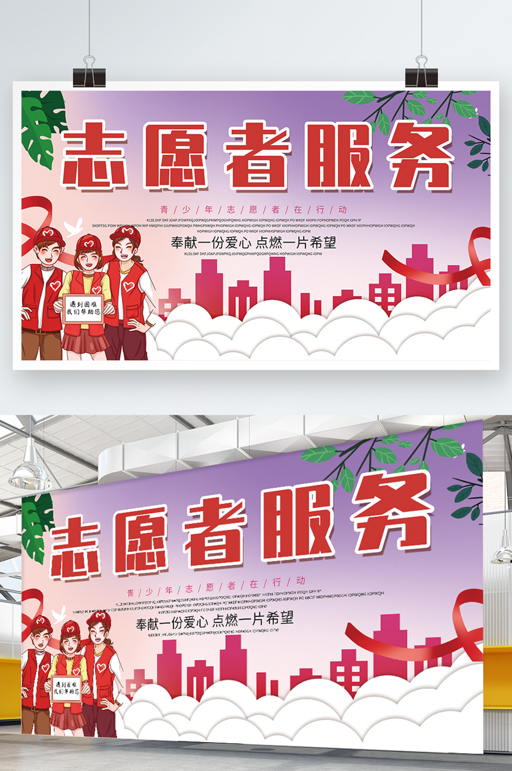 志愿者服务爱心展板素材