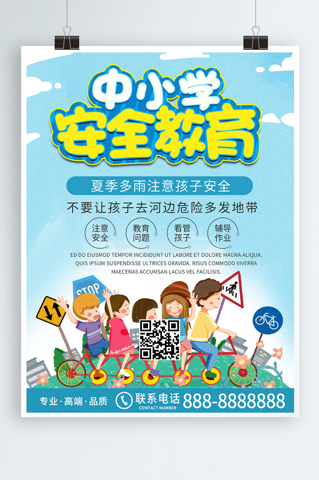 蓝色商务简约安全教育海报素材