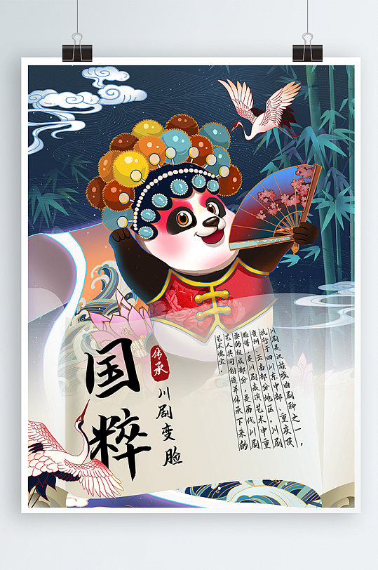 四川变脸图片-四川变脸素材下载-众图网