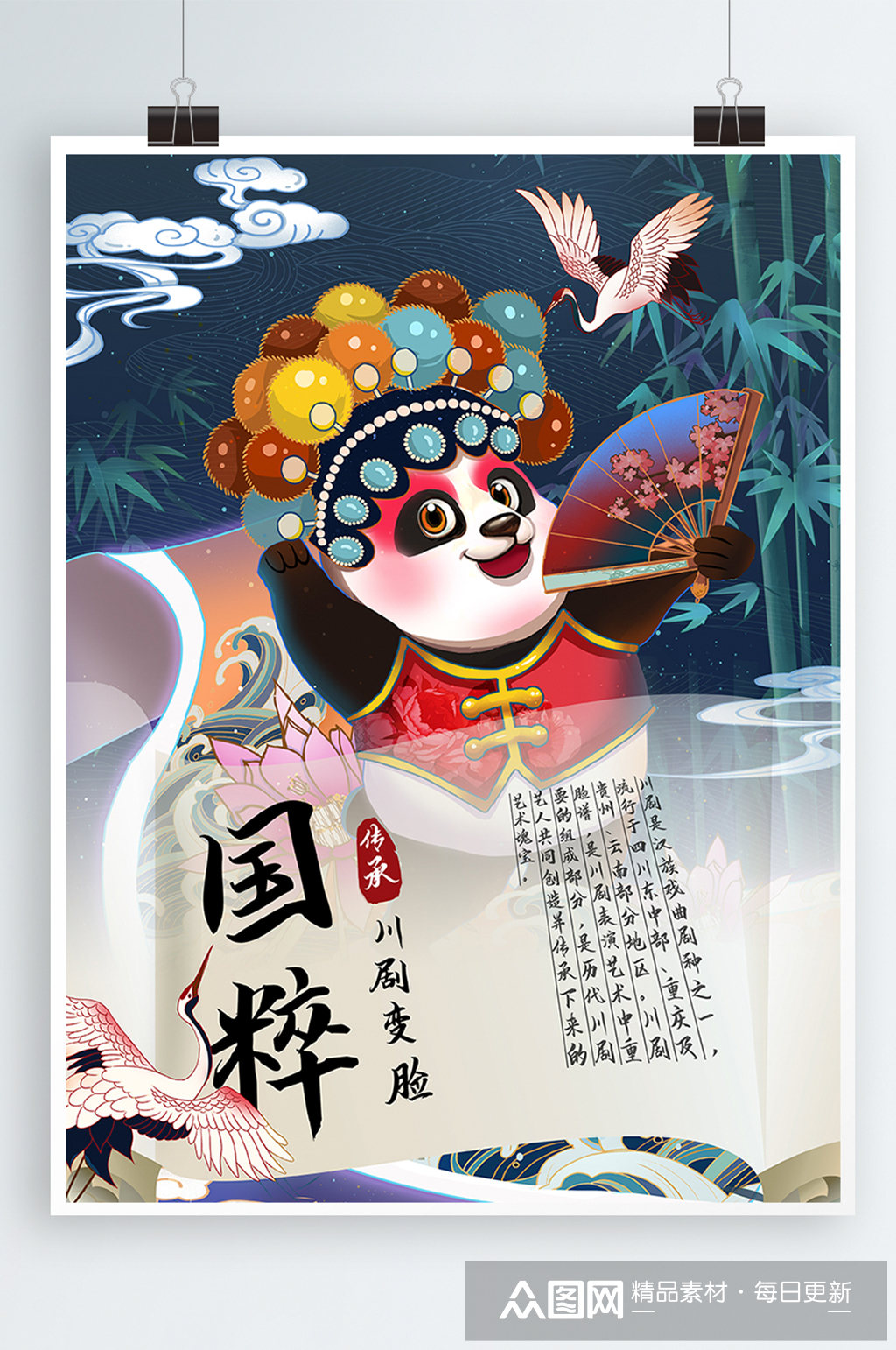 国粹川剧变脸文化宣传海报