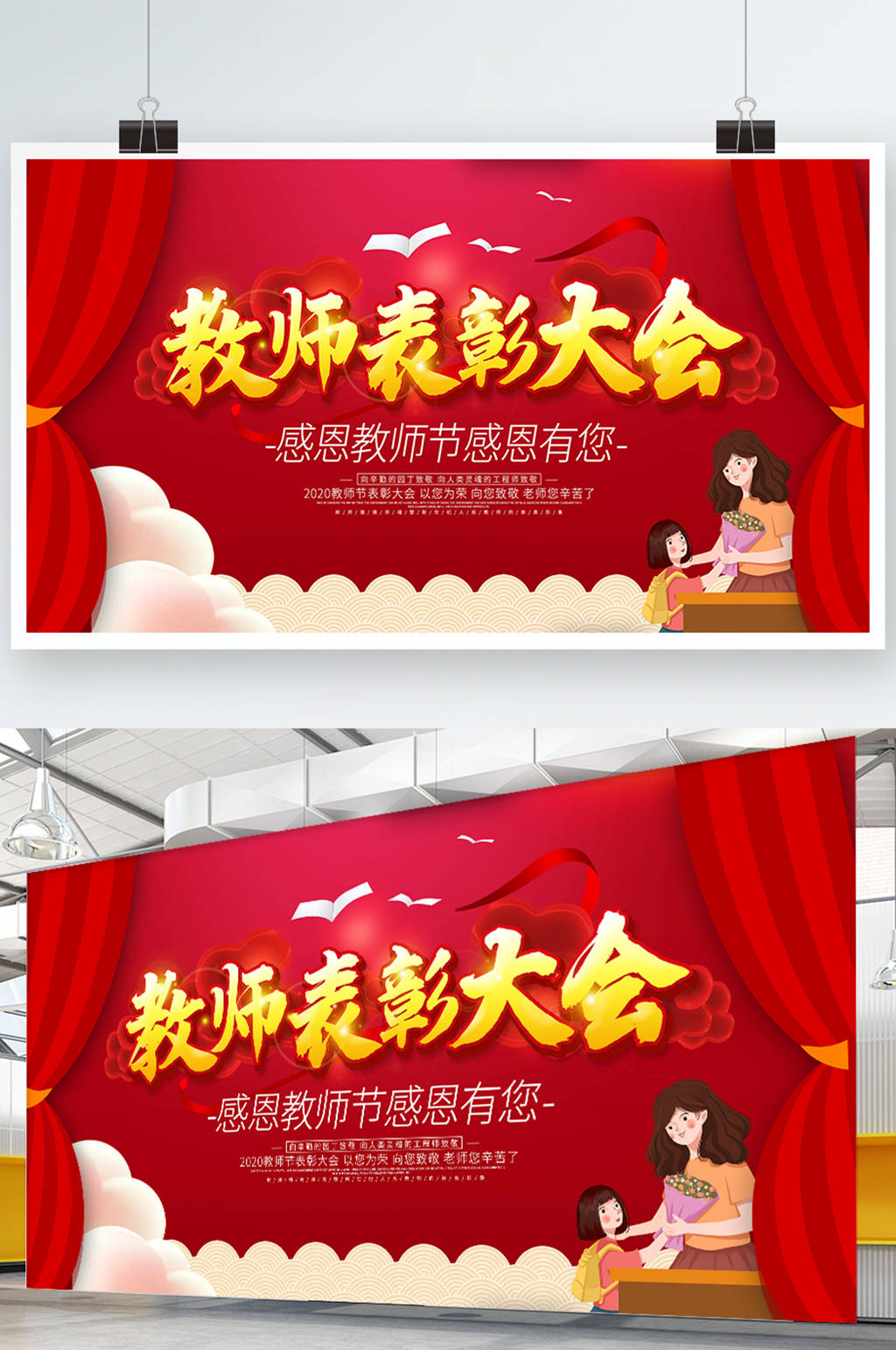 教师节教师表彰大会展板素材