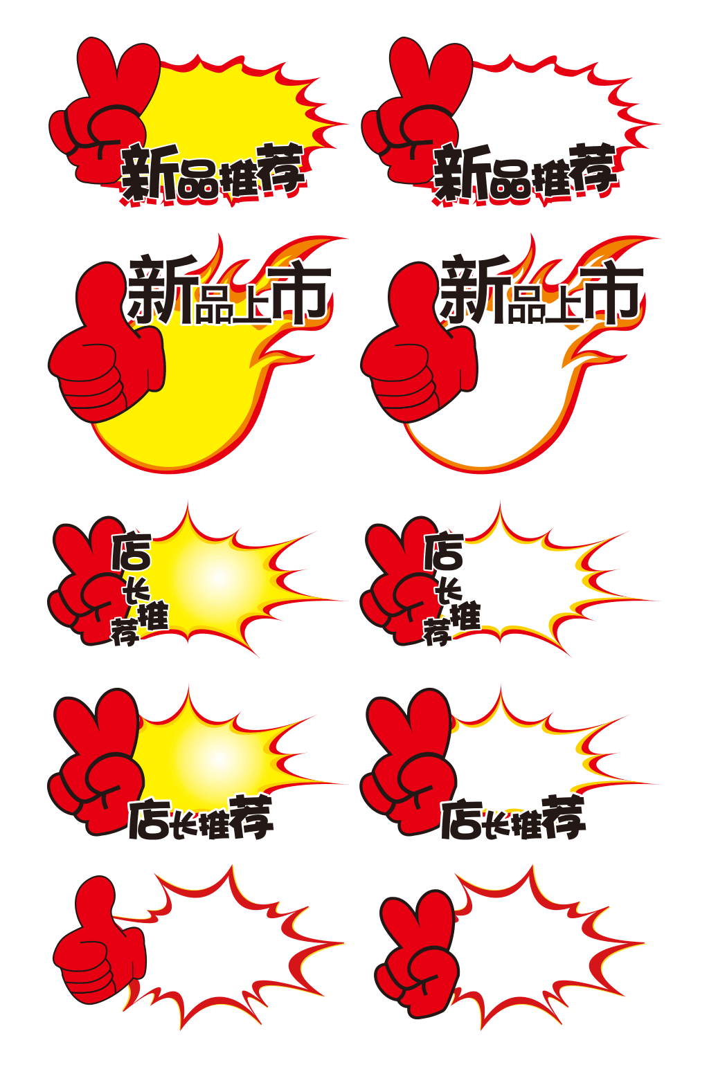 爆炸效果标签设计素材