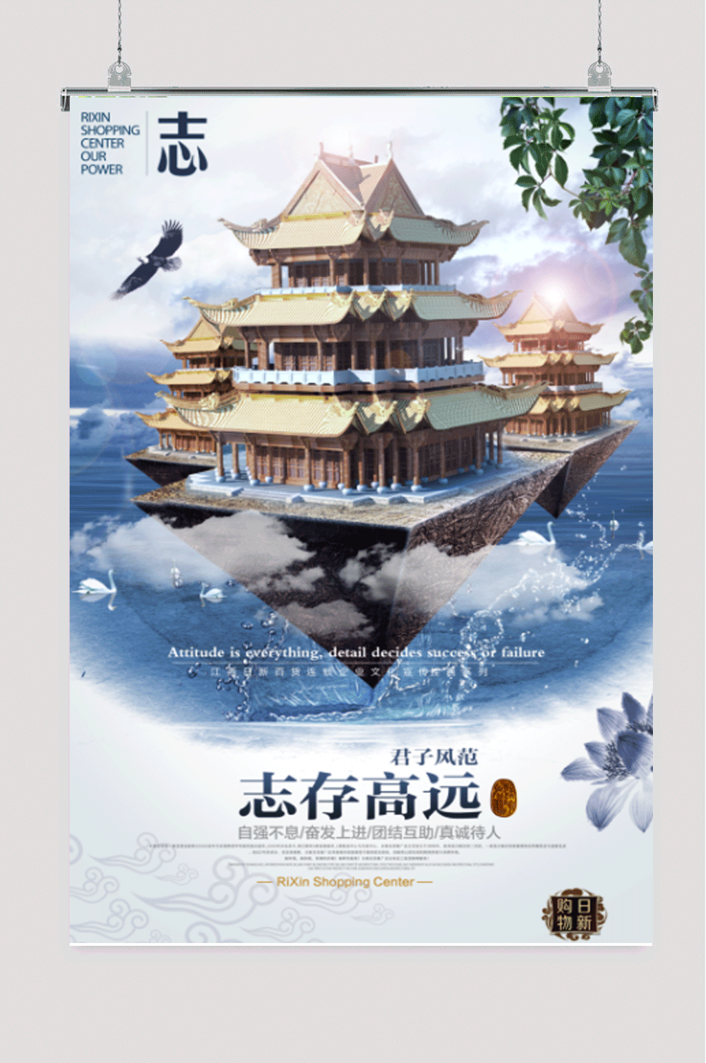 中国风志存高远海报素材