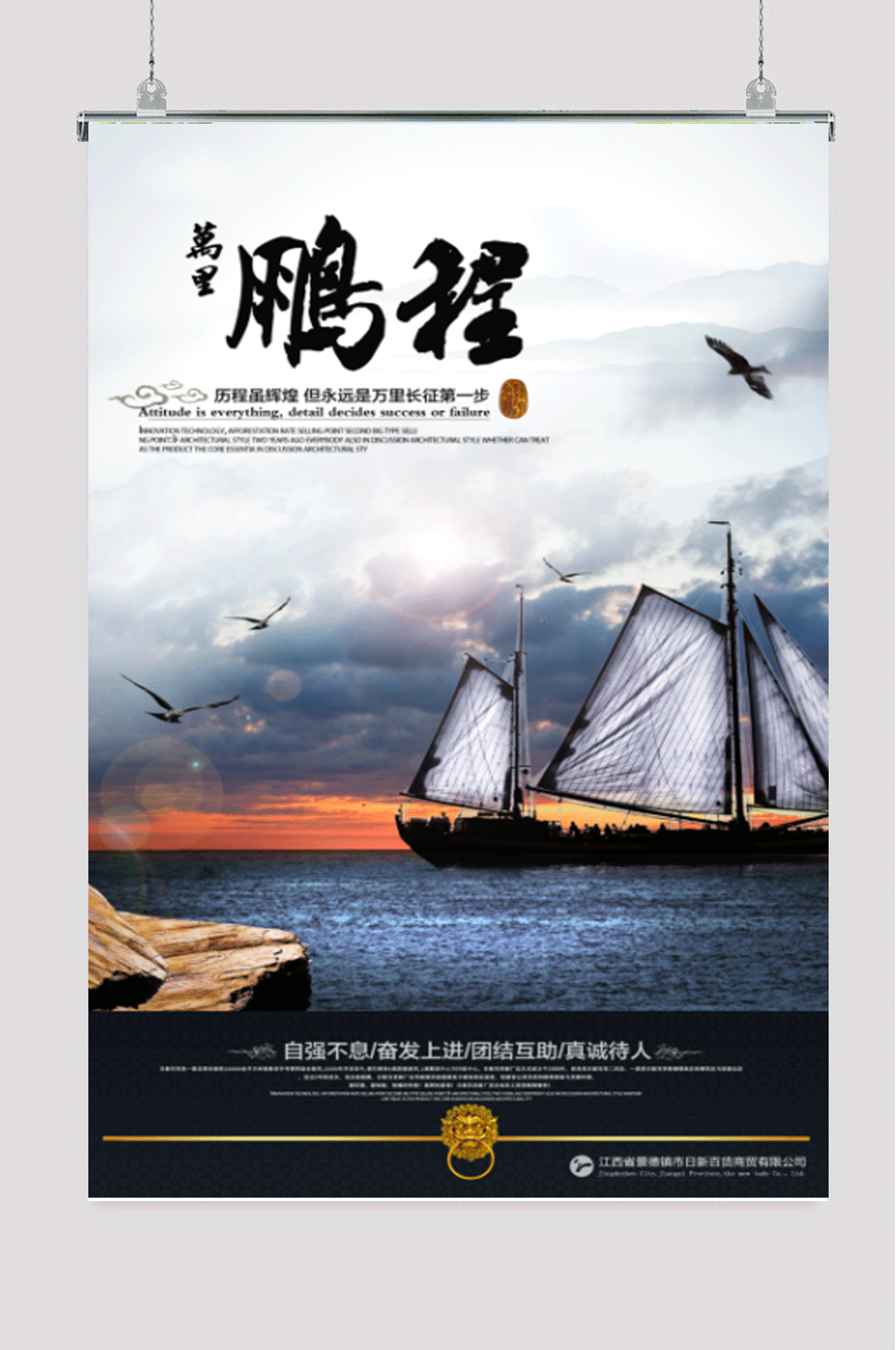 企业文化鹏程万里海报素材