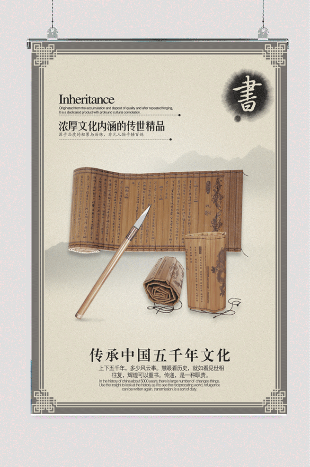 中国风文化底蕴传承海报素材