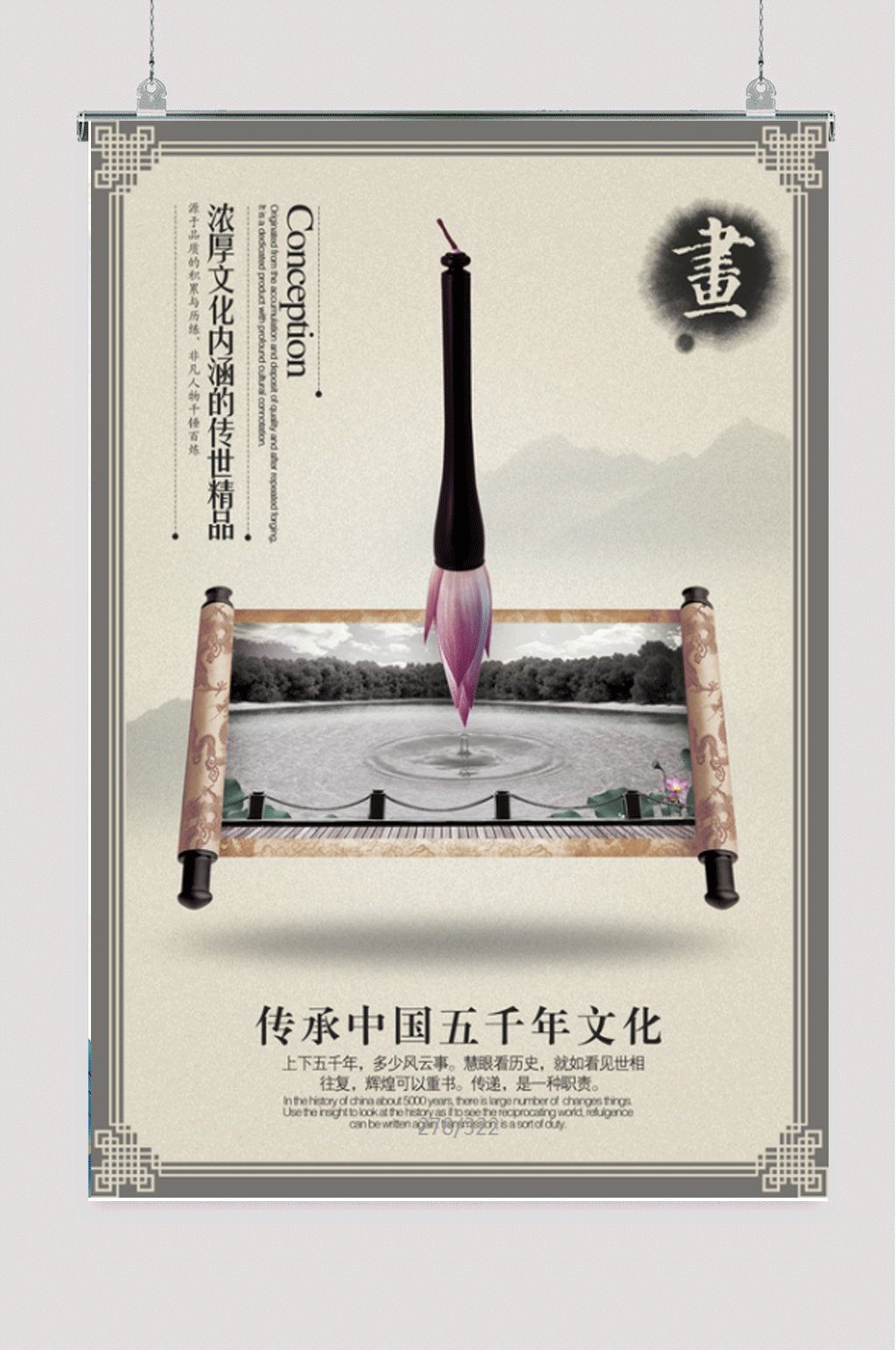 中国风毛笔画卷宣传海报素材