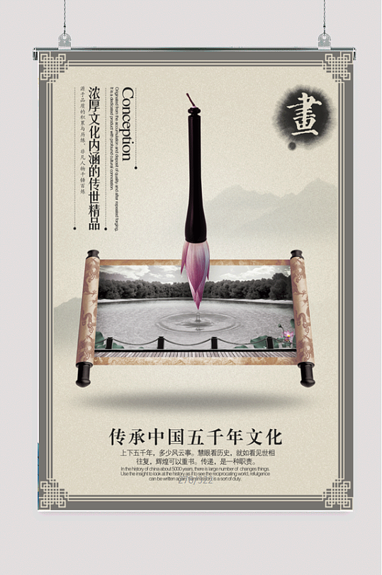 中国风毛笔画卷宣传海报