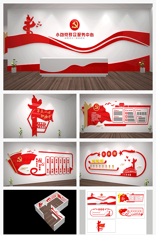 党群服务中心文化展室-众图网