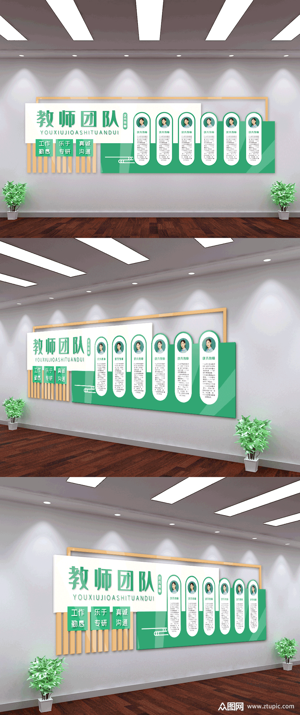 校园教师团队师资力量文化墙