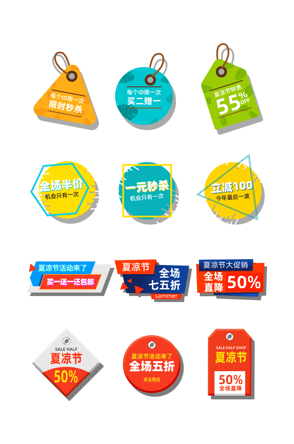 电商清新夏季促销标签素材