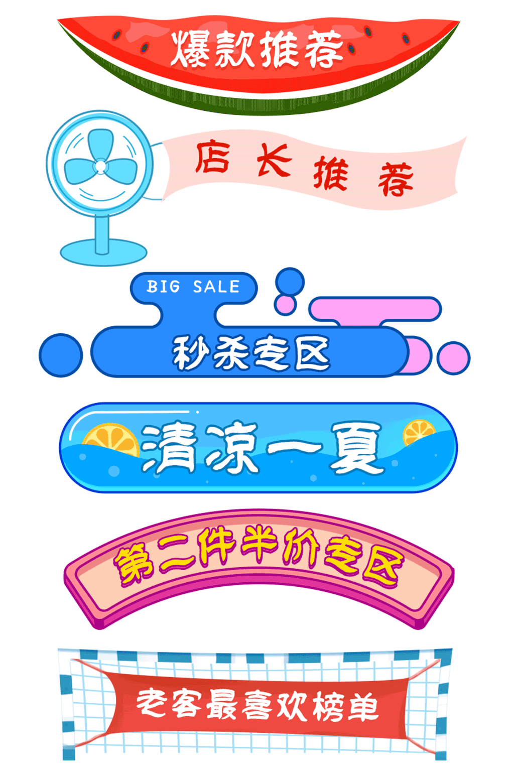 狂暑季夏季手绘分标签横栏素材