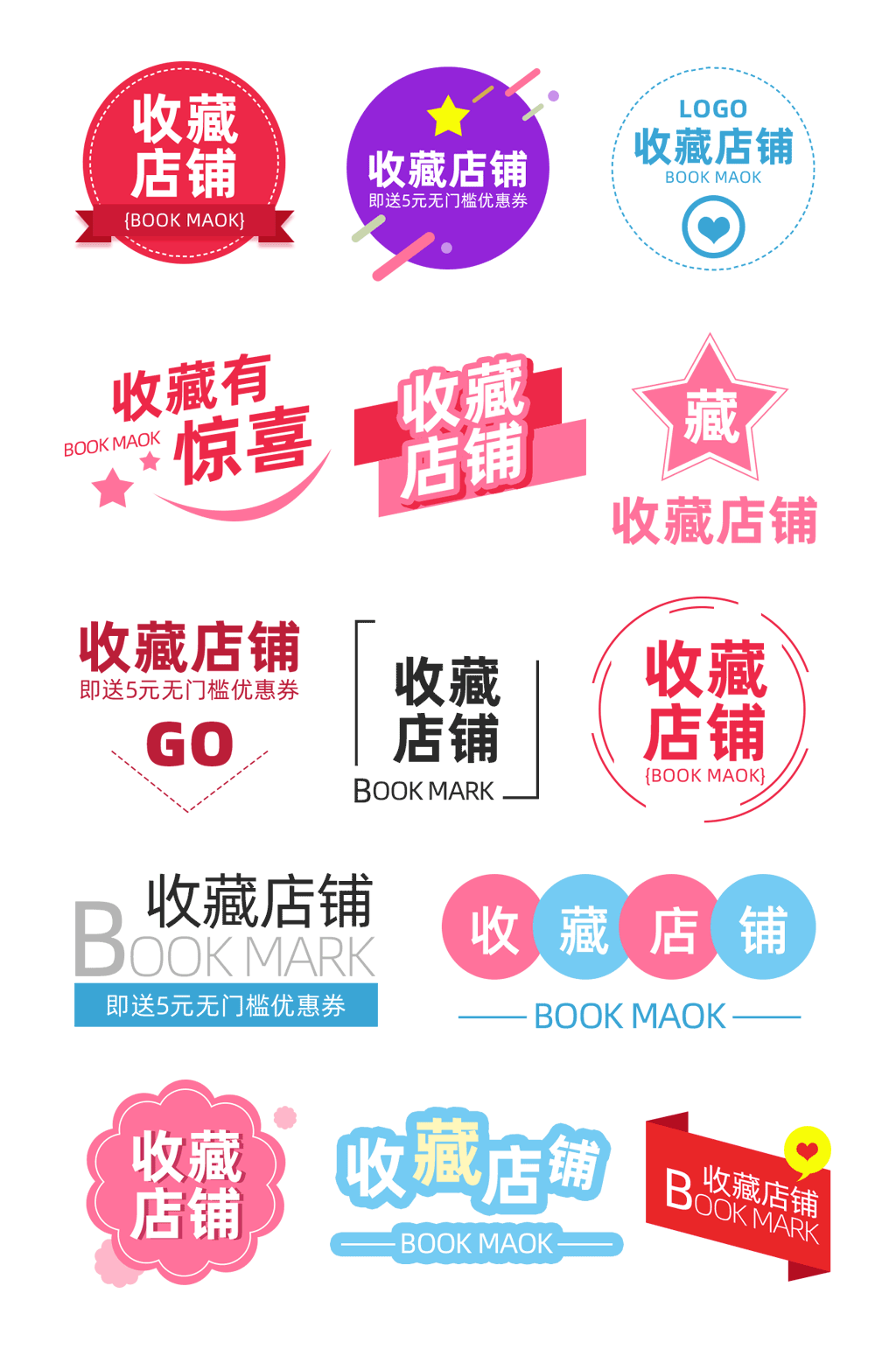 电商收藏店铺标签模板素材