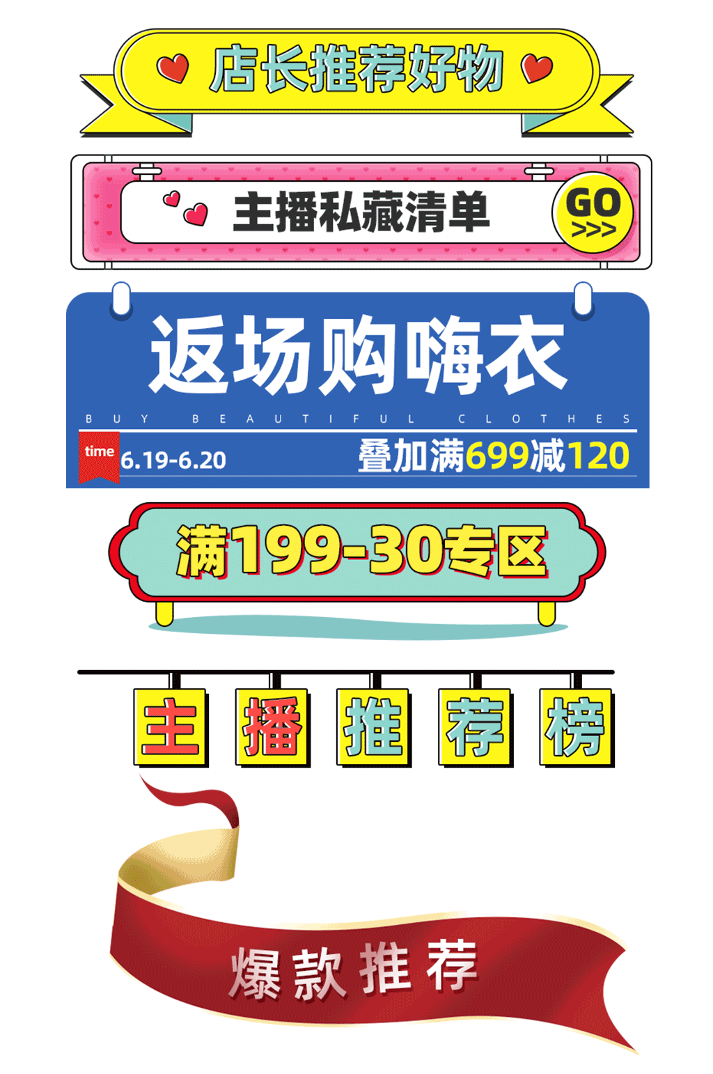 电商促销标签分类横栏素材