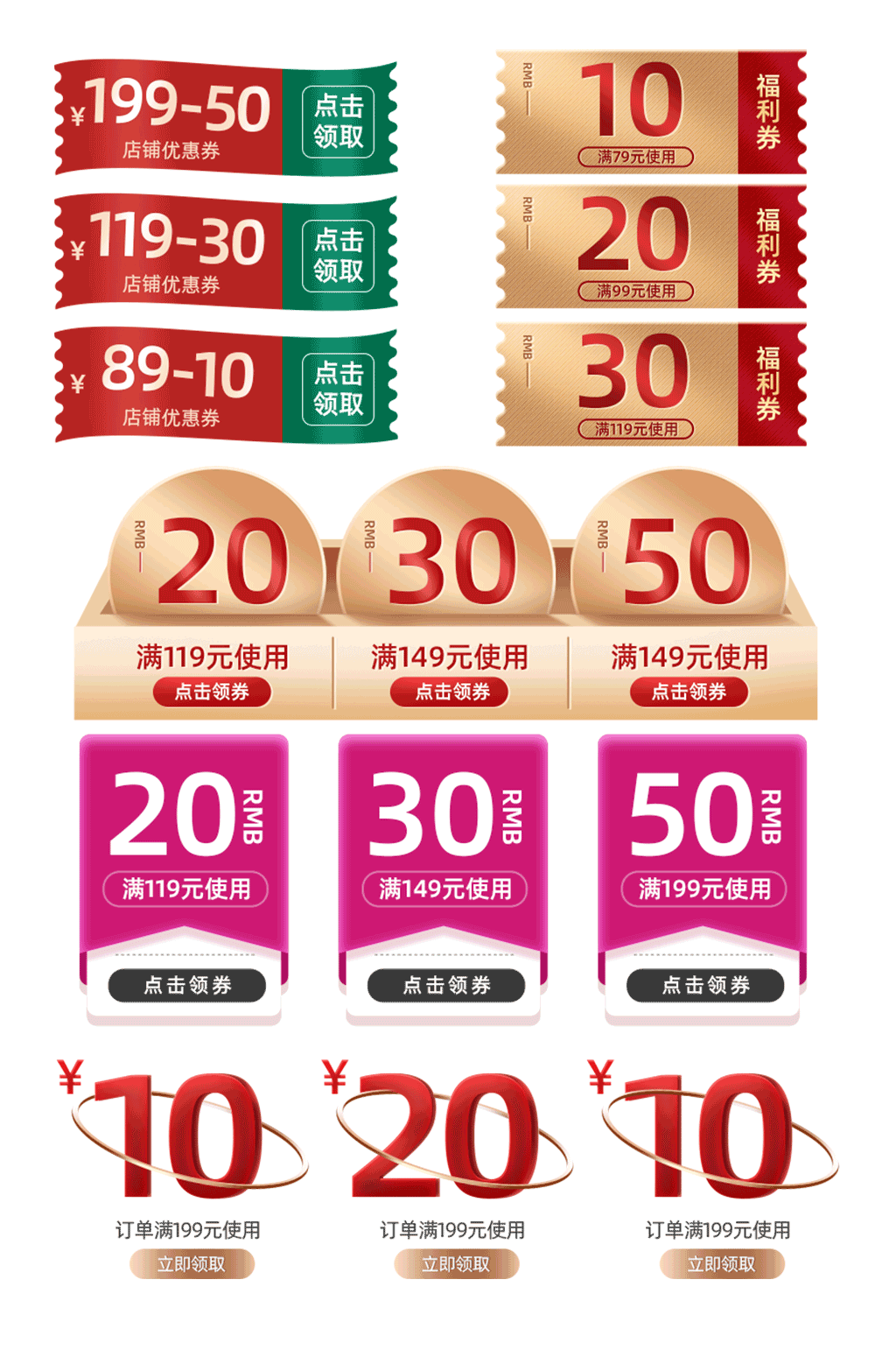 优惠券电商简约高端优惠券素材