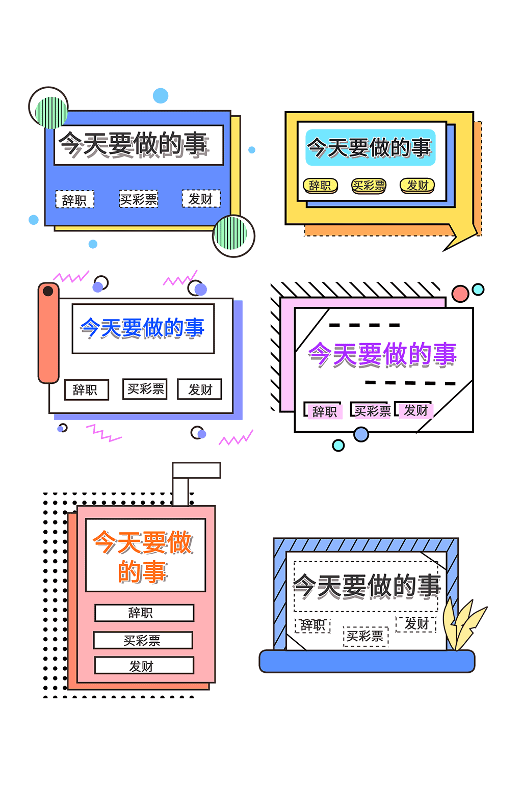 卡通纹理边框备忘录素材