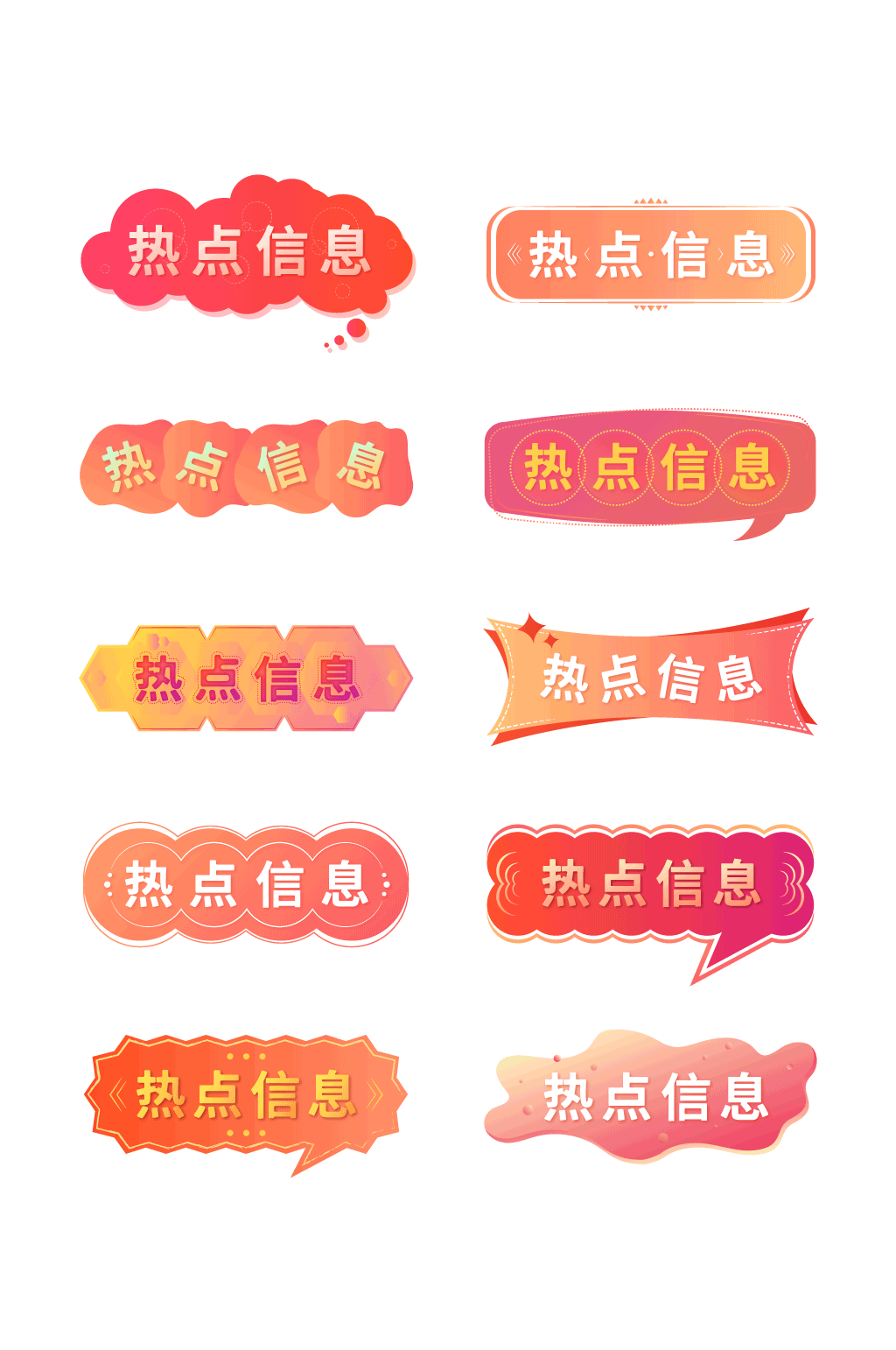 渐变色热点信息边框元素素材