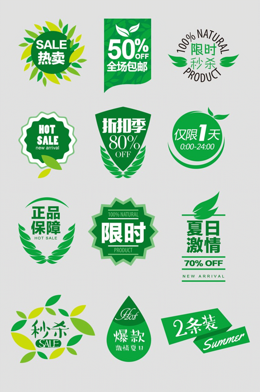 绿色清新春季促销标签设计素材