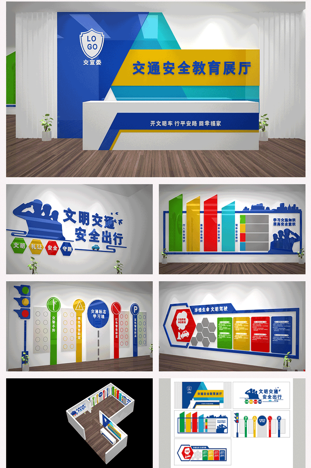 交通安全展厅交通宣传 展厅门头素材