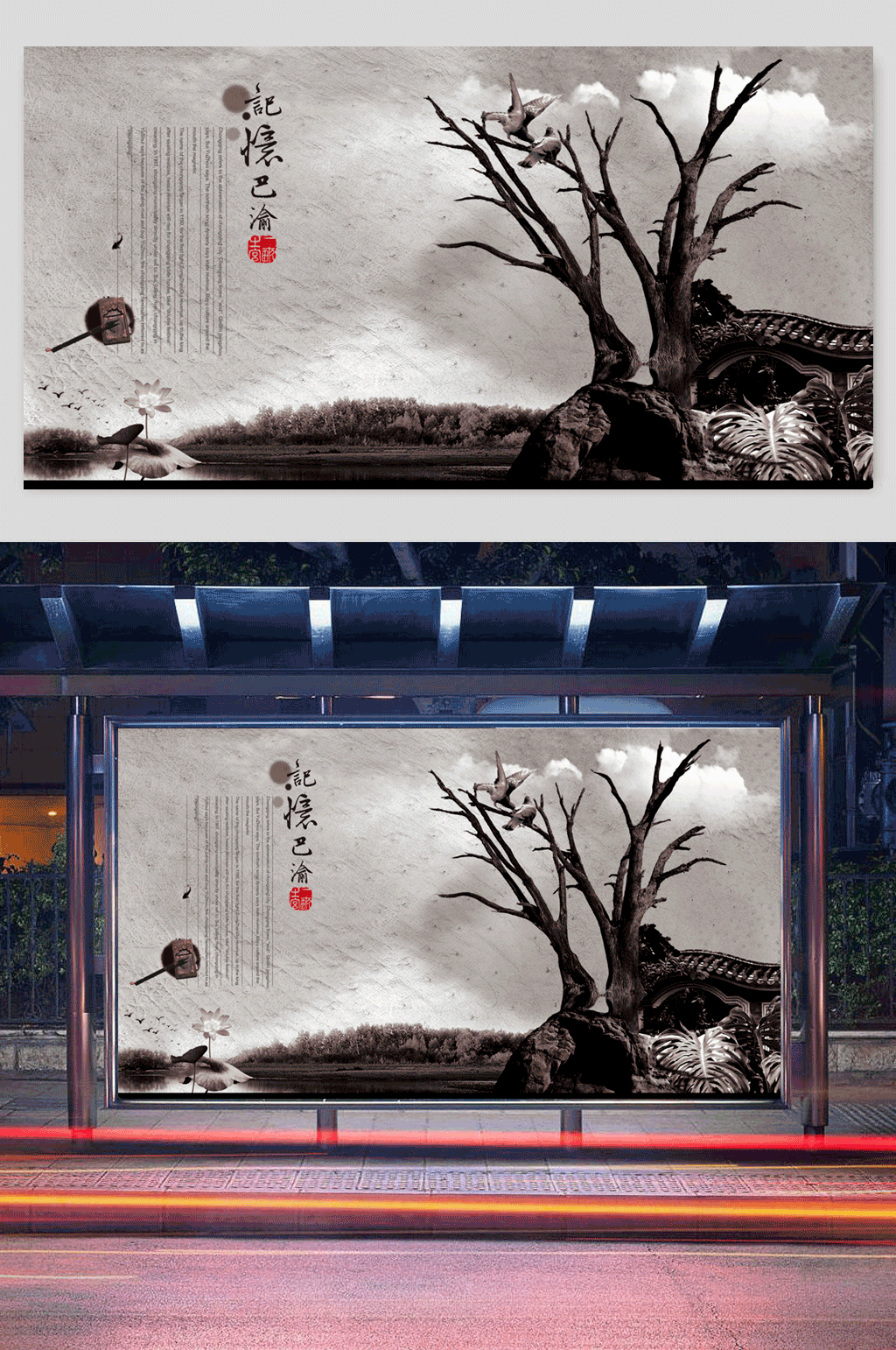 中国风企业文化海报背景素材