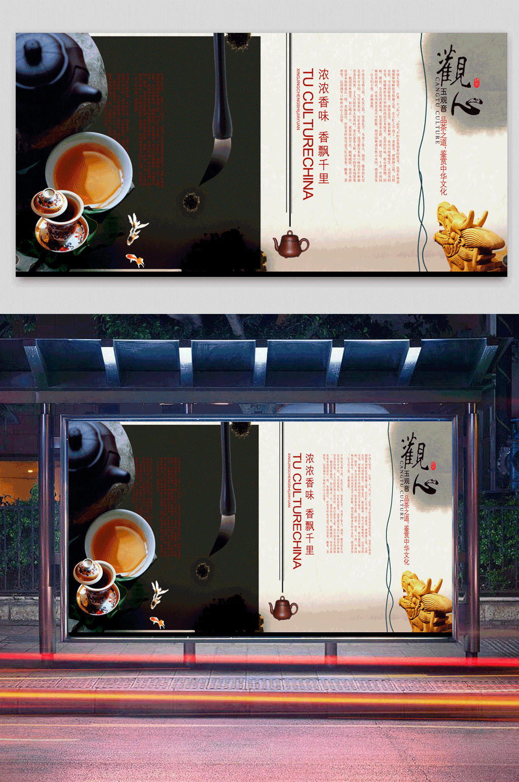 中国风茶文化海报背景素材下载-众图网