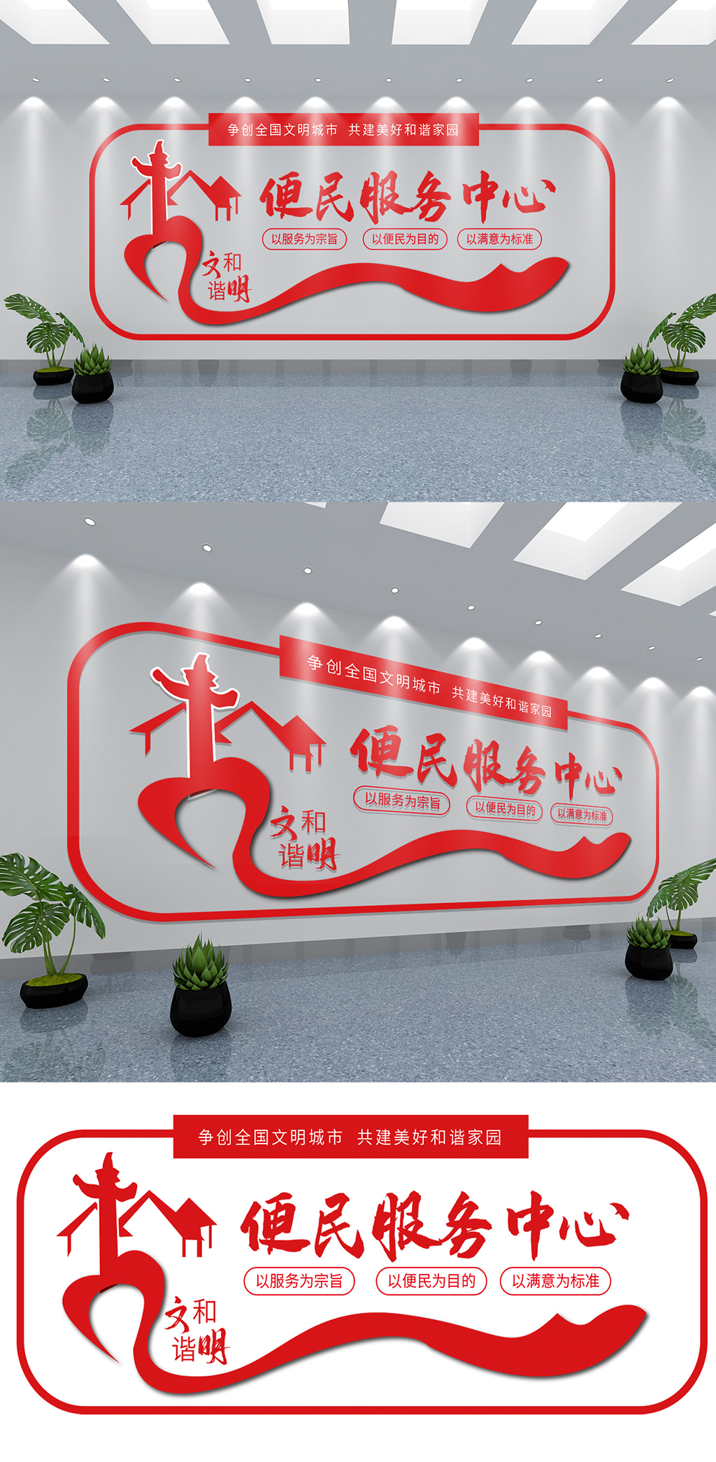 便民服务中心文化墙素材