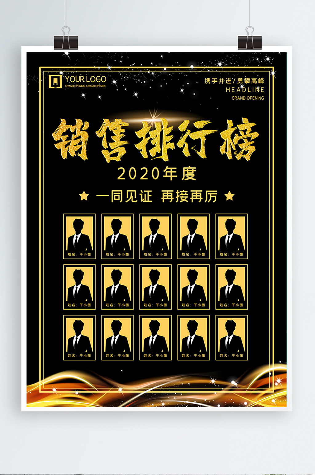 黑金色销售海报光荣榜素材