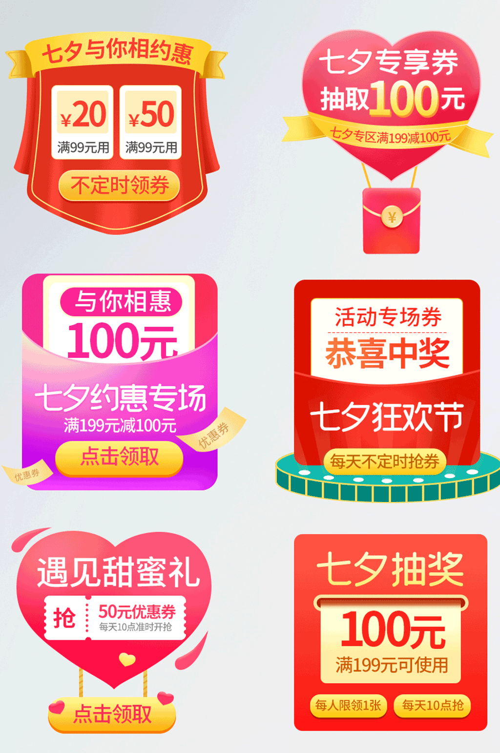 七夕情人节优惠券弹窗素材