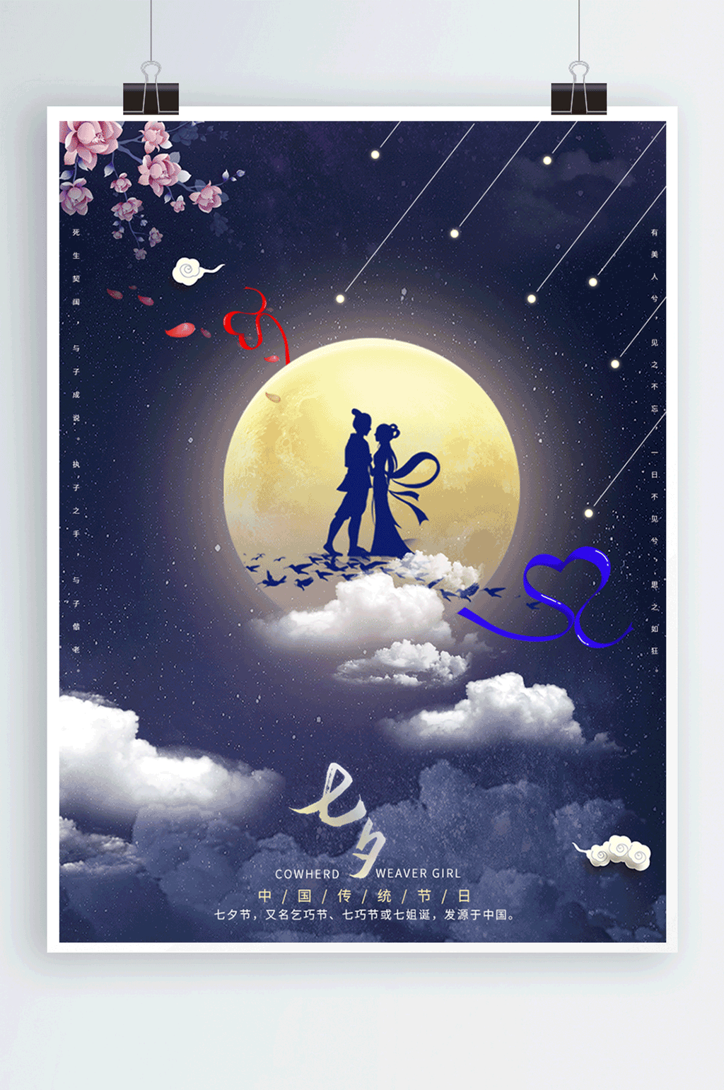 七夕情人节节日海报素材