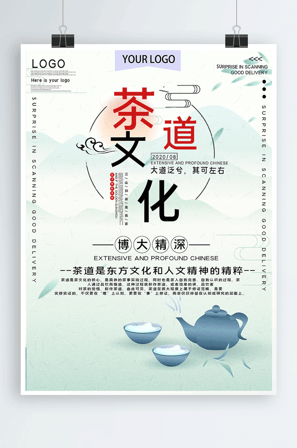 茶道文化公益宣传海报素材