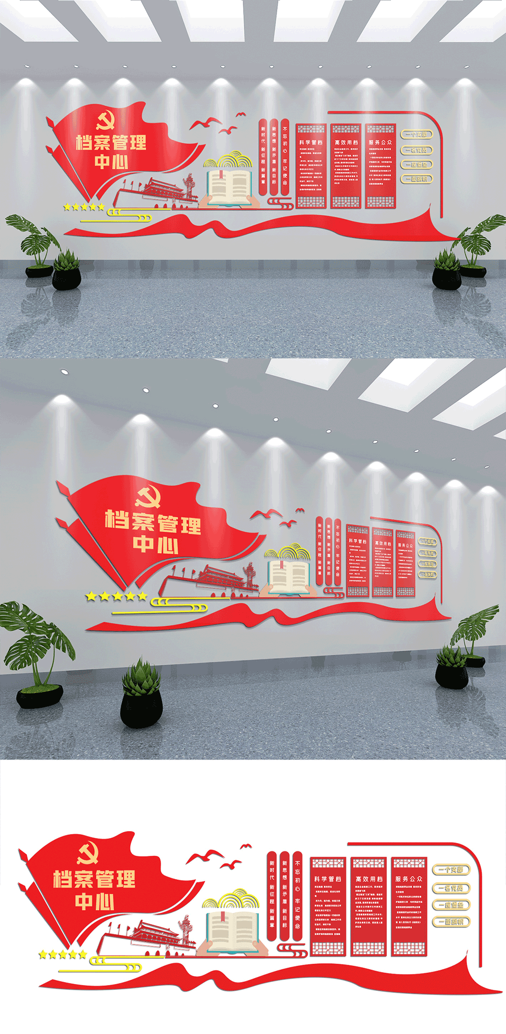 企业档案管理中心大厅党建文化墙素材