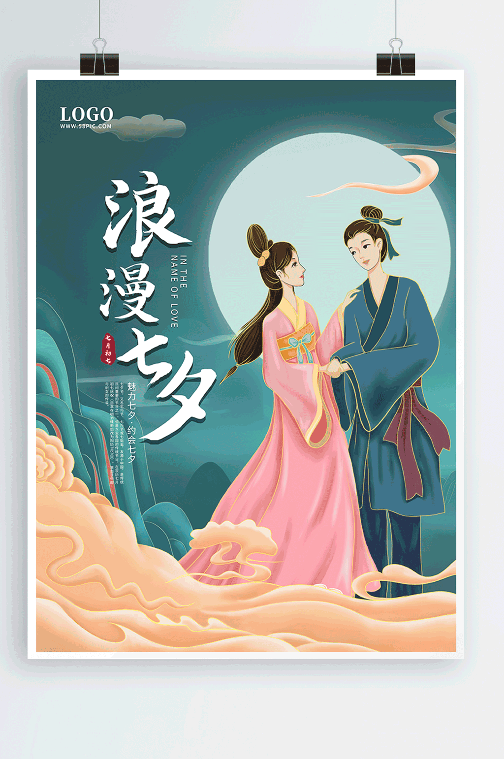 七夕牛郎织女情人节海报素材