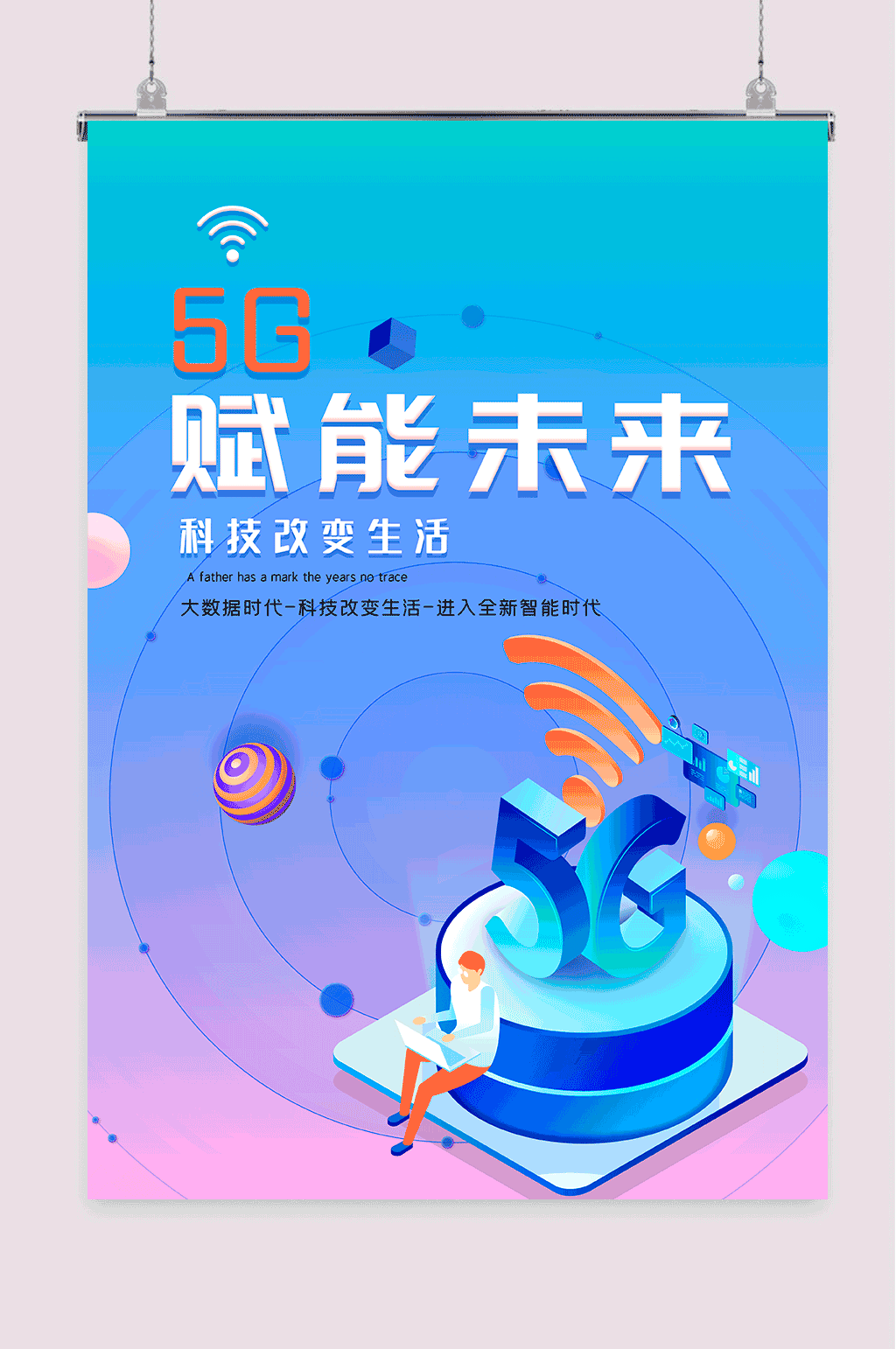 5G赋能未来宣传海报素材