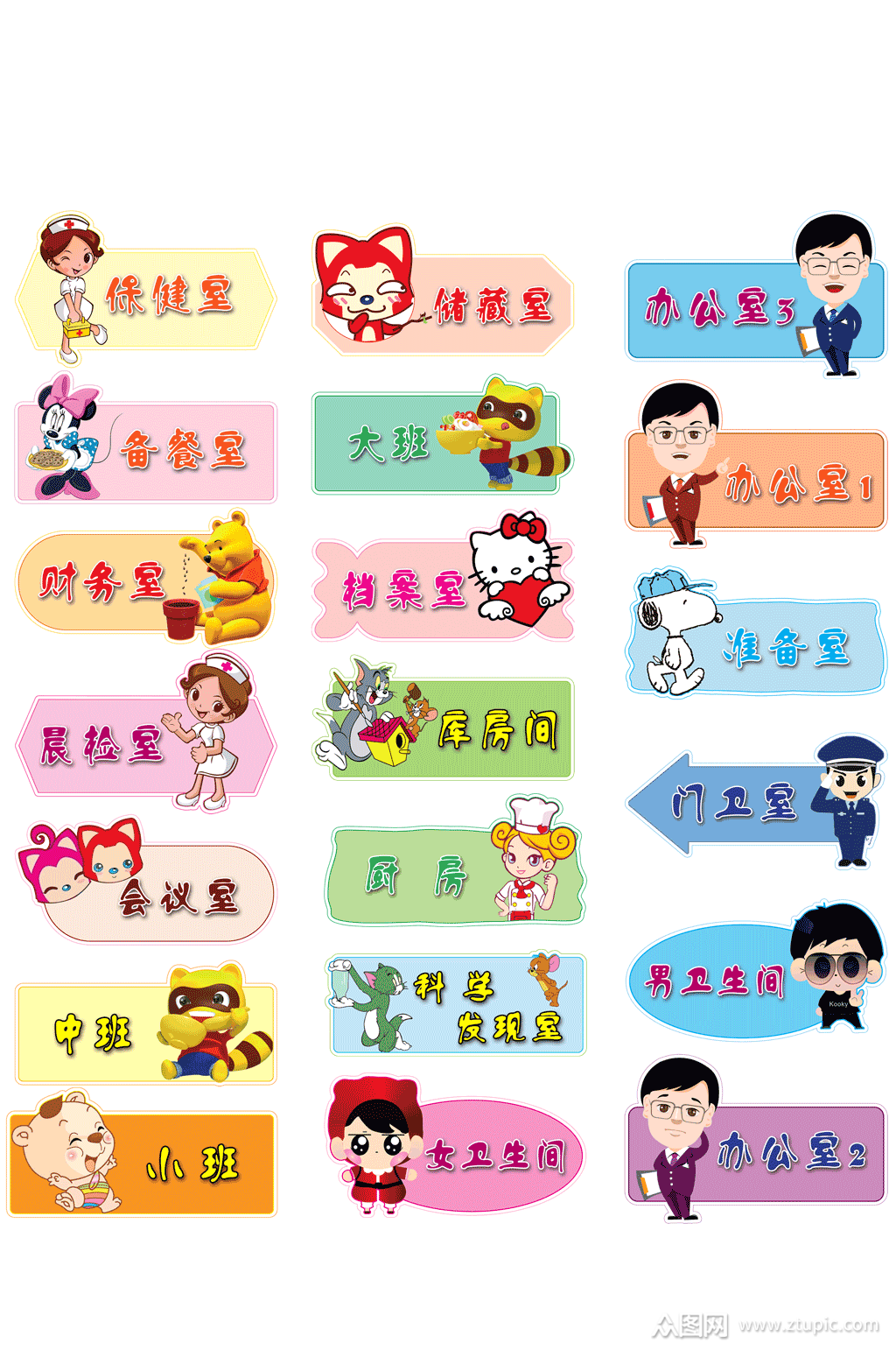 幼儿园卡通门牌设计模板下载-编号393036-众图网