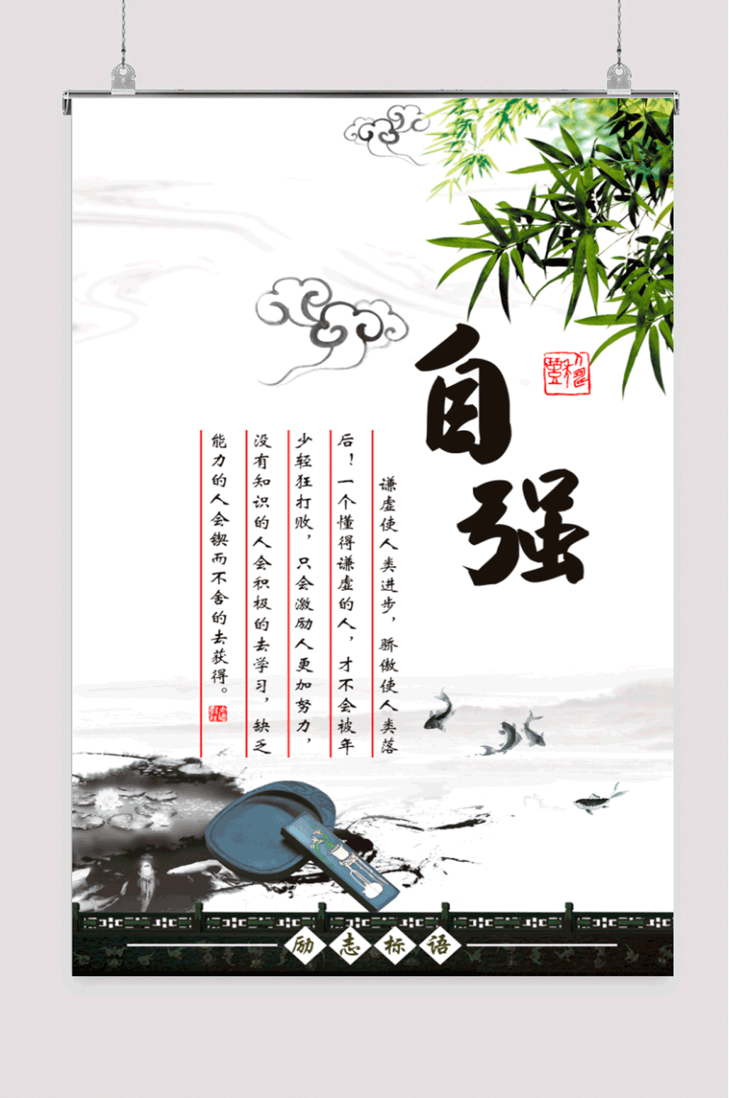 中国风文化海报自强素材