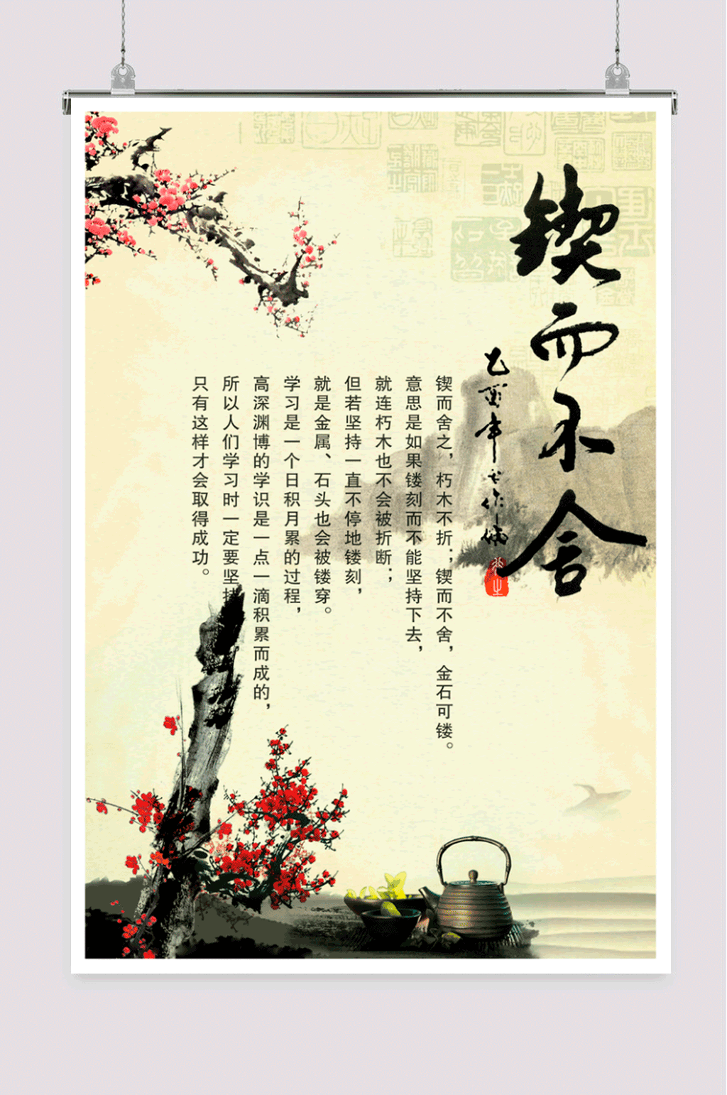 锲而不舍中国风水墨海报素材