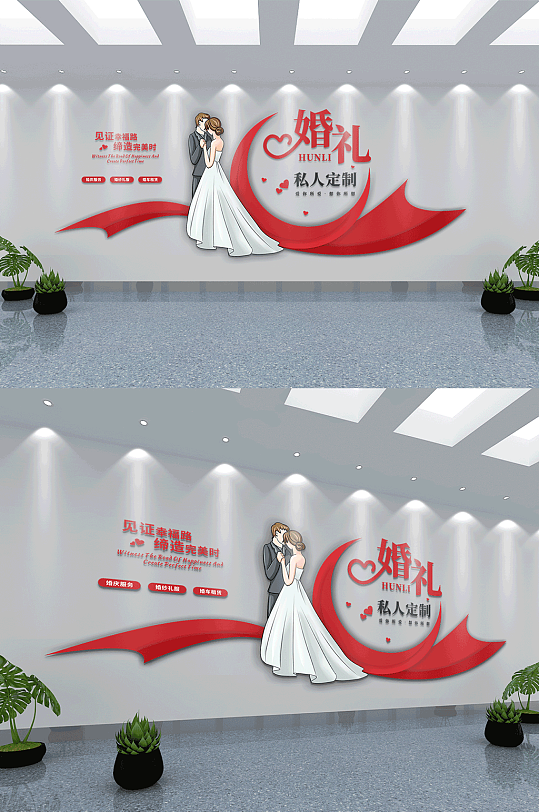 简约喜庆风婚礼定制婚庆文化墙